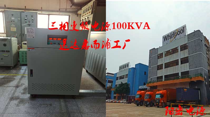 惠而浦訂購(gòu) 三相變頻電源100KVA.jpg 惠而浦訂購(gòu) 三相變頻電源100KVA.jpg